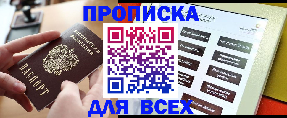 прописка для кредита в Корсакове