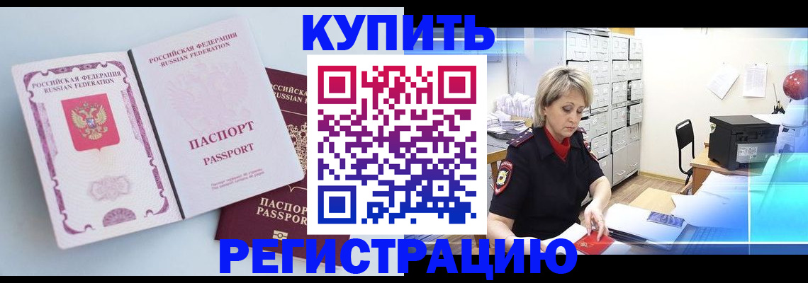 прописка для военкомата в Корсакове