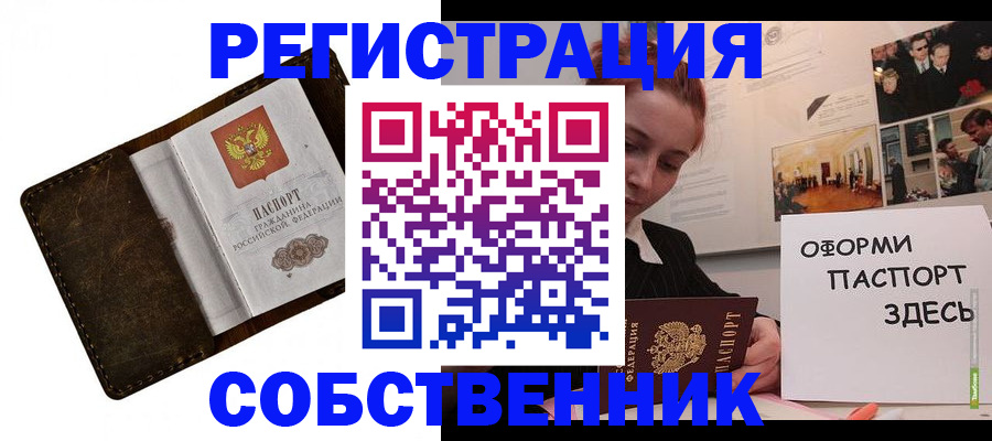 временная регистрация законно в Корсакове